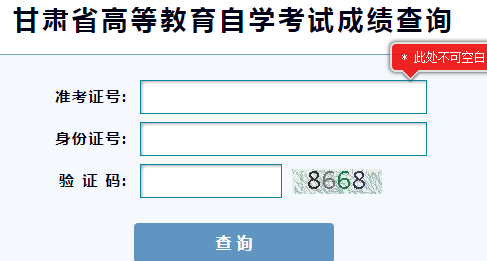 甘肅自考成績查詢?nèi)肟? border=