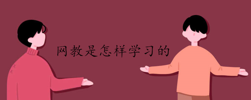 網(wǎng)絡(luò)教育需要到學(xué)校上課嗎