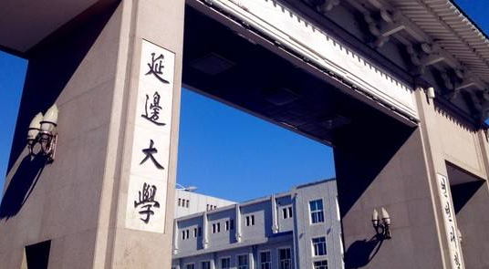 延邊大學(xué)成人高考簡(jiǎn)章【含最新專業(yè)】