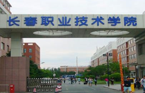 長(zhǎng)春職業(yè)技術(shù)學(xué)院成人高考【函授教育大專本科】