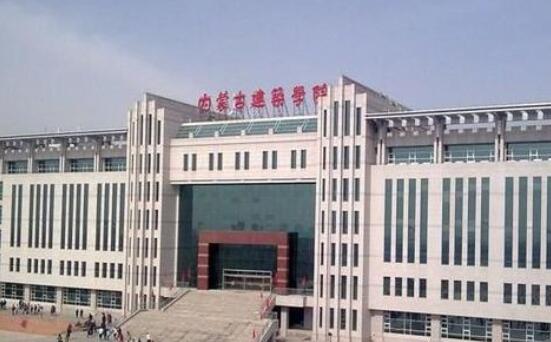 內蒙古建筑職業(yè)技術學院成人高考（自考大專升本科）