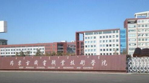 內蒙古交通職業(yè)技術學院成人高考2021年招生公告