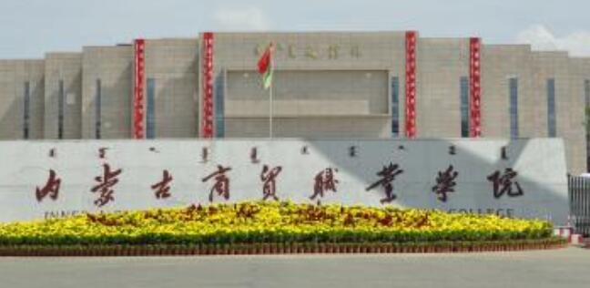 內蒙古美術職業(yè)學院成人高考招生公告2021年最新