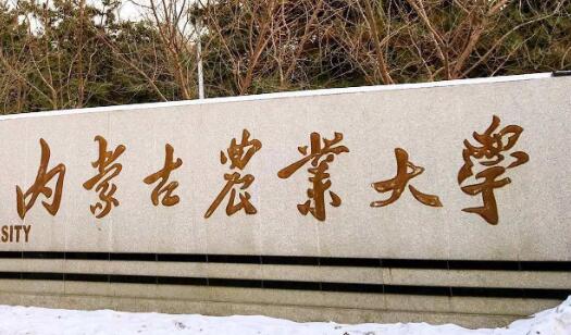 內蒙古農業(yè)大學成人高考報名方式（大專升本科）
