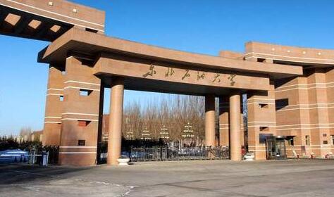 東北石油大學(xué)成人教育學(xué)院（成人高考函授學(xué)歷）